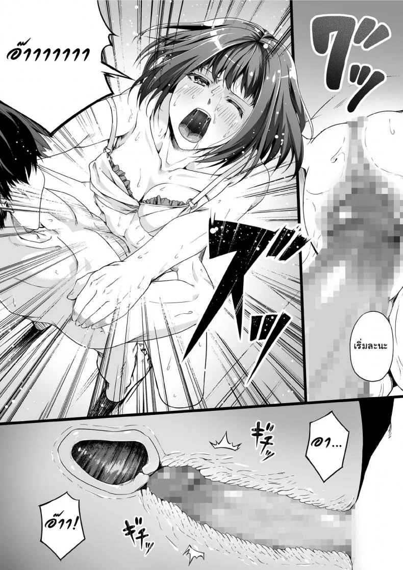ปลดหนี้ไว ต้องใช้ตัว [Road=Road=] Ore wa Kanojo o Tomenakatta. Zenpen หน้า 9