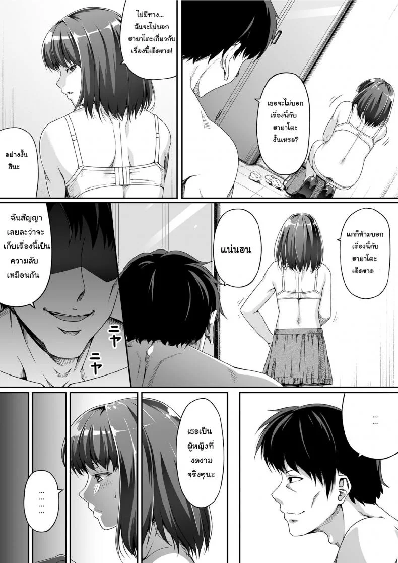 ปลดหนี้ไว ต้องใช้ตัว [Road=Road=] Ore wa Kanojo o Tomenakatta. Zenpen หน้า 14