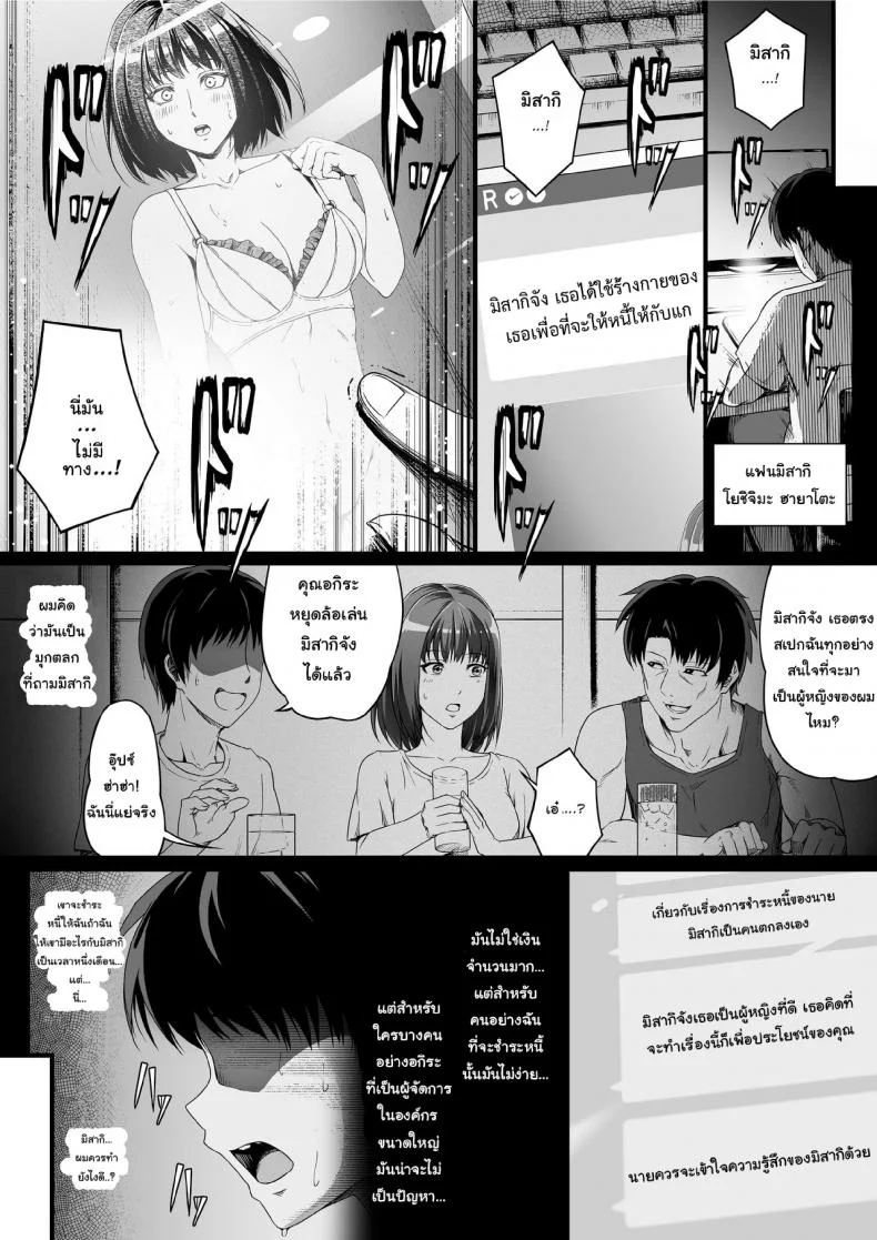 ปลดหนี้ไว ต้องใช้ตัว [Road=Road=] Ore wa Kanojo o Tomenakatta. Zenpen หน้า 15