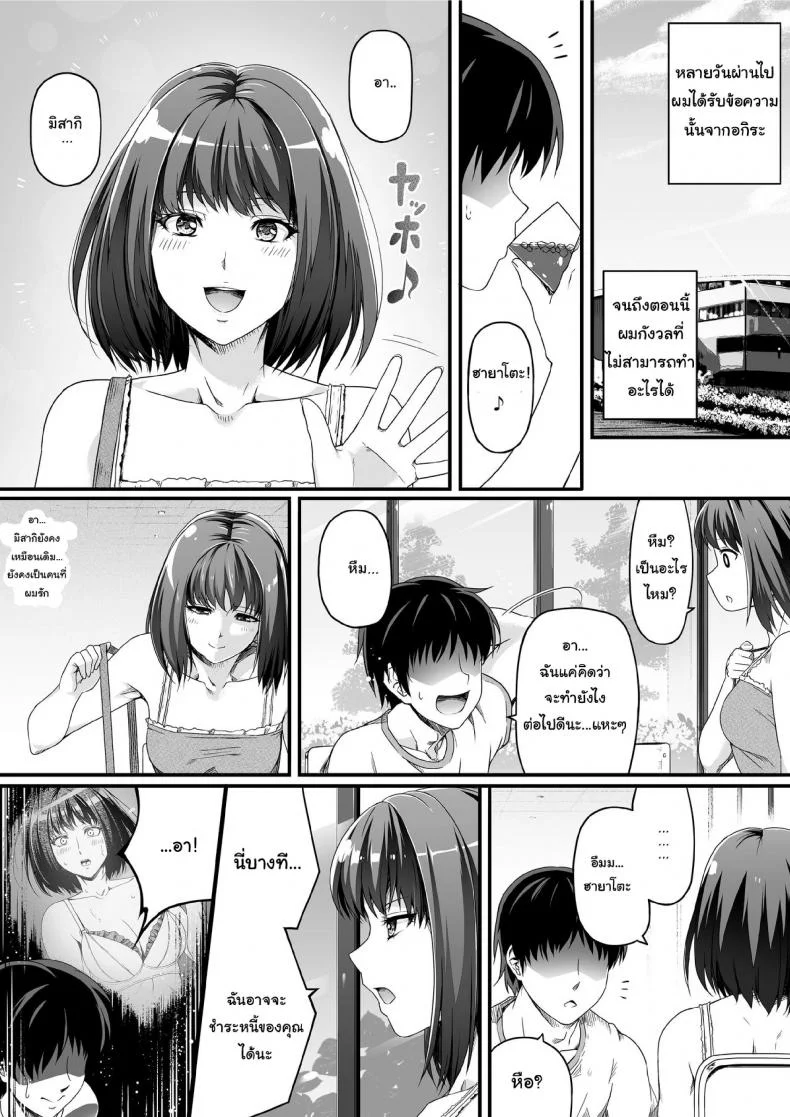ปลดหนี้ไว ต้องใช้ตัว [Road=Road=] Ore wa Kanojo o Tomenakatta. Zenpen หน้า 16