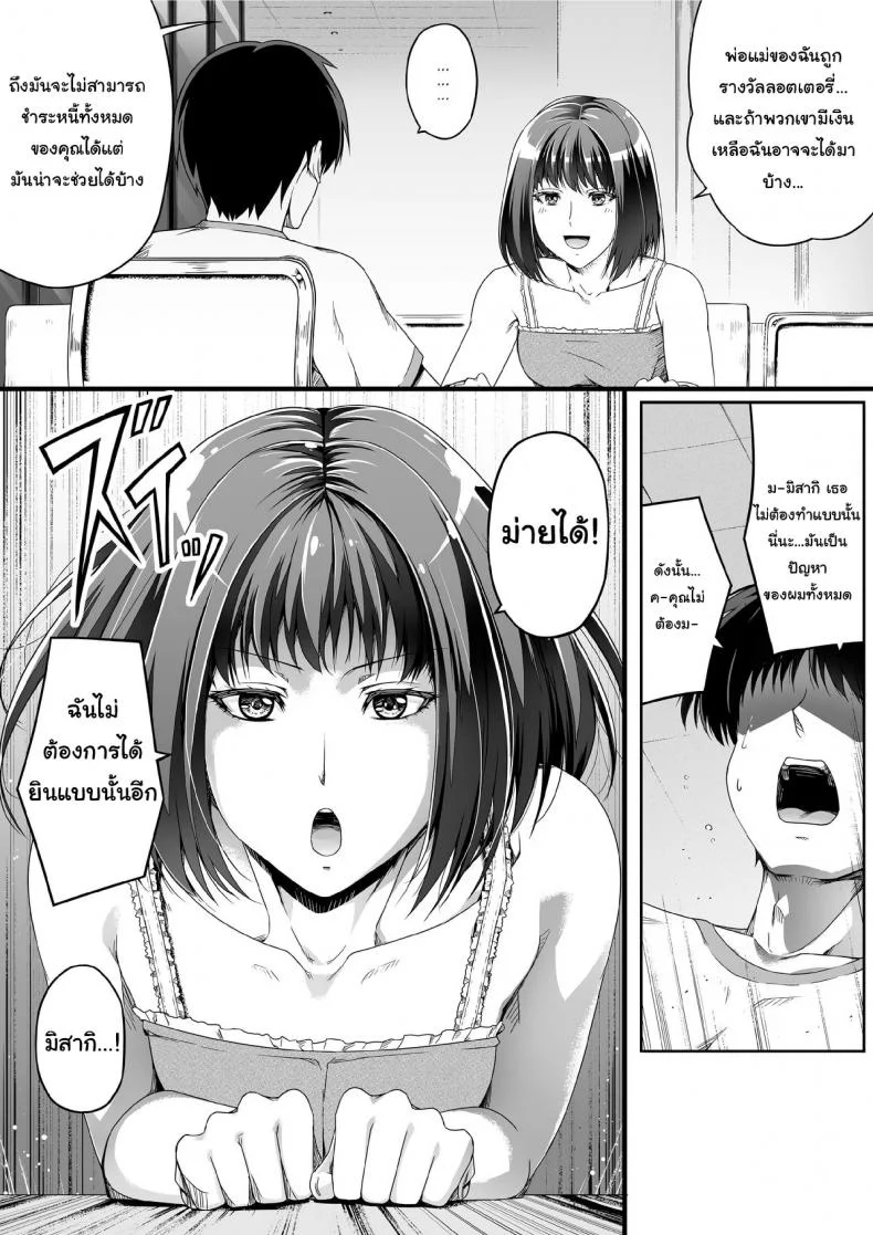 ปลดหนี้ไว ต้องใช้ตัว [Road=Road=] Ore wa Kanojo o Tomenakatta. Zenpen หน้า 17
