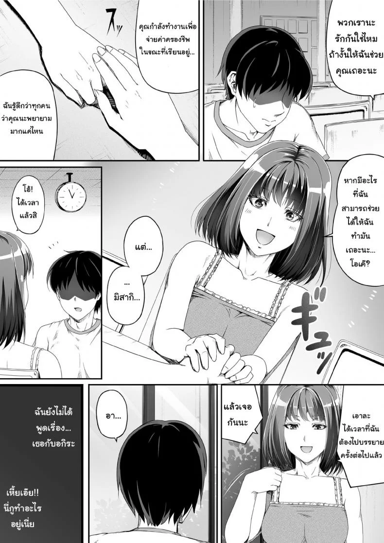 ปลดหนี้ไว ต้องใช้ตัว [Road=Road=] Ore wa Kanojo o Tomenakatta. Zenpen หน้า 18