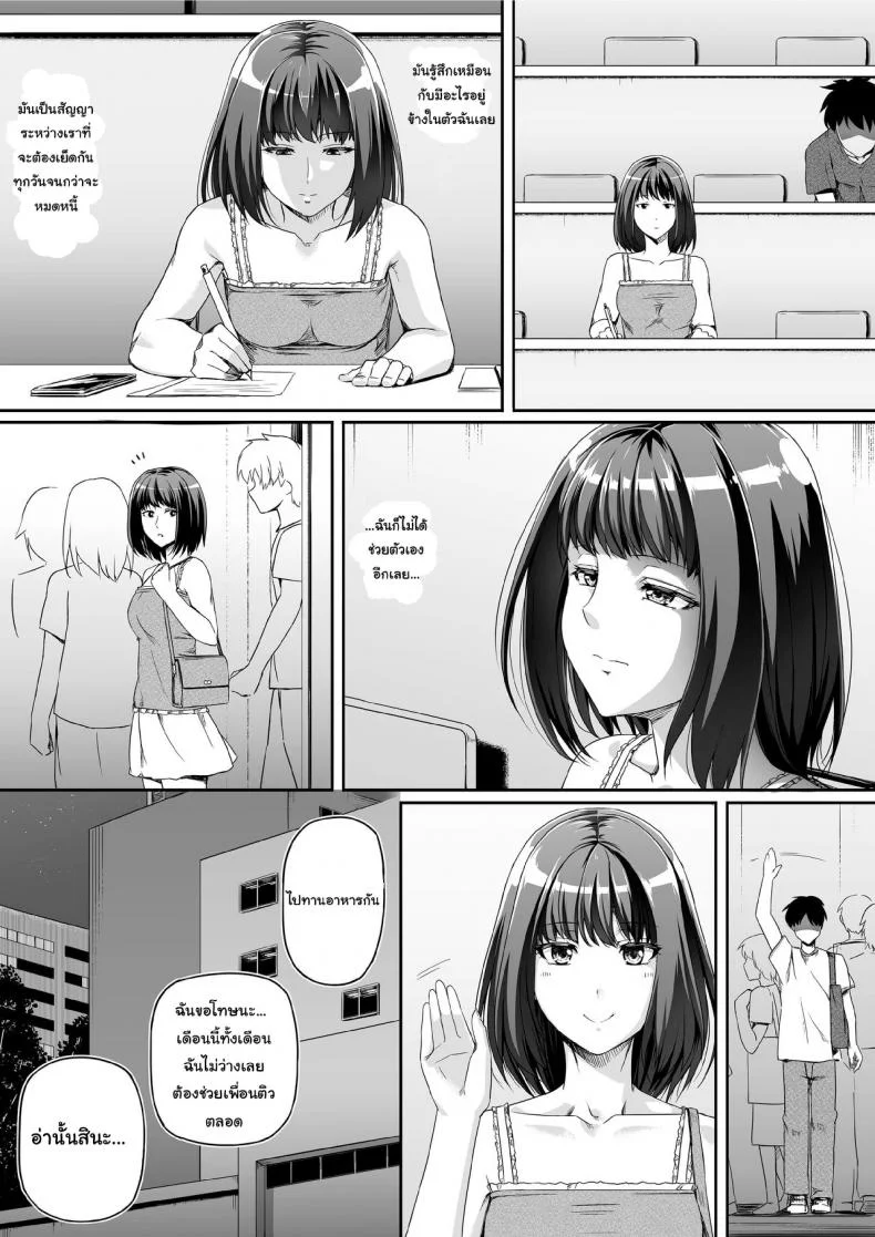 ปลดหนี้ไว ต้องใช้ตัว [Road=Road=] Ore wa Kanojo o Tomenakatta. Zenpen หน้า 21