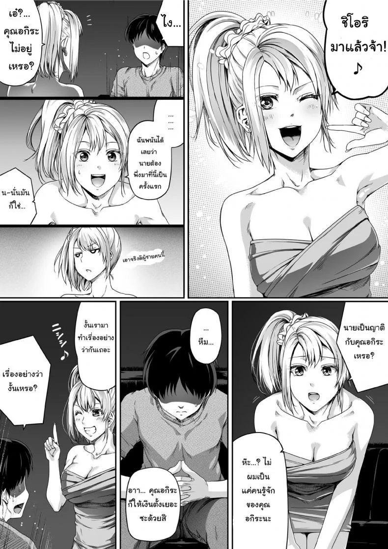 ปลดหนี้ไว ต้องใช้ตัว [Road=Road=] Ore wa Kanojo o Tomenakatta. Zenpen หน้า 25