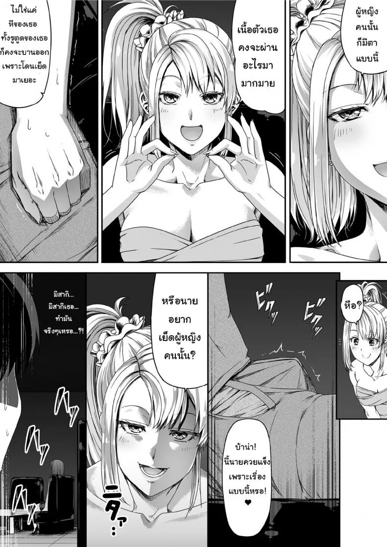 ปลดหนี้ไว ต้องใช้ตัว [Road=Road=] Ore wa Kanojo o Tomenakatta. Zenpen หน้า 28