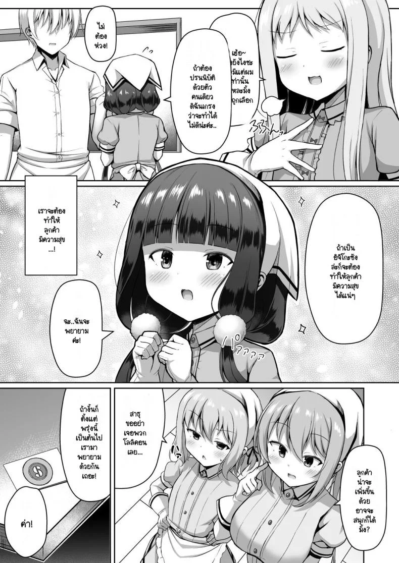 ห้อง VIP ฉบับ BlendS[Hanetsuki (Hanetu)] Maika-chan Gohoushiroku (Blend S)ห้อง VIP ฉบับ BlendS 1 หน้า 4