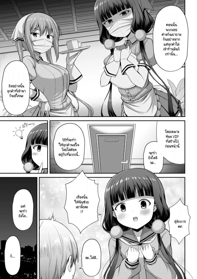 ห้อง VIP ฉบับ BlendS[Hanetsuki (Hanetu)] Maika-chan Gohoushiroku (Blend S)ห้อง VIP ฉบับ BlendS 2 หน้า 4