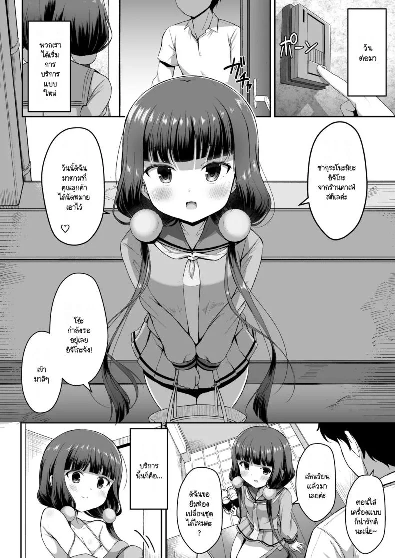 ห้อง VIP ฉบับ BlendS[Hanetsuki (Hanetu)] Maika-chan Gohoushiroku (Blend S)ห้อง VIP ฉบับ BlendS 2 หน้า 5