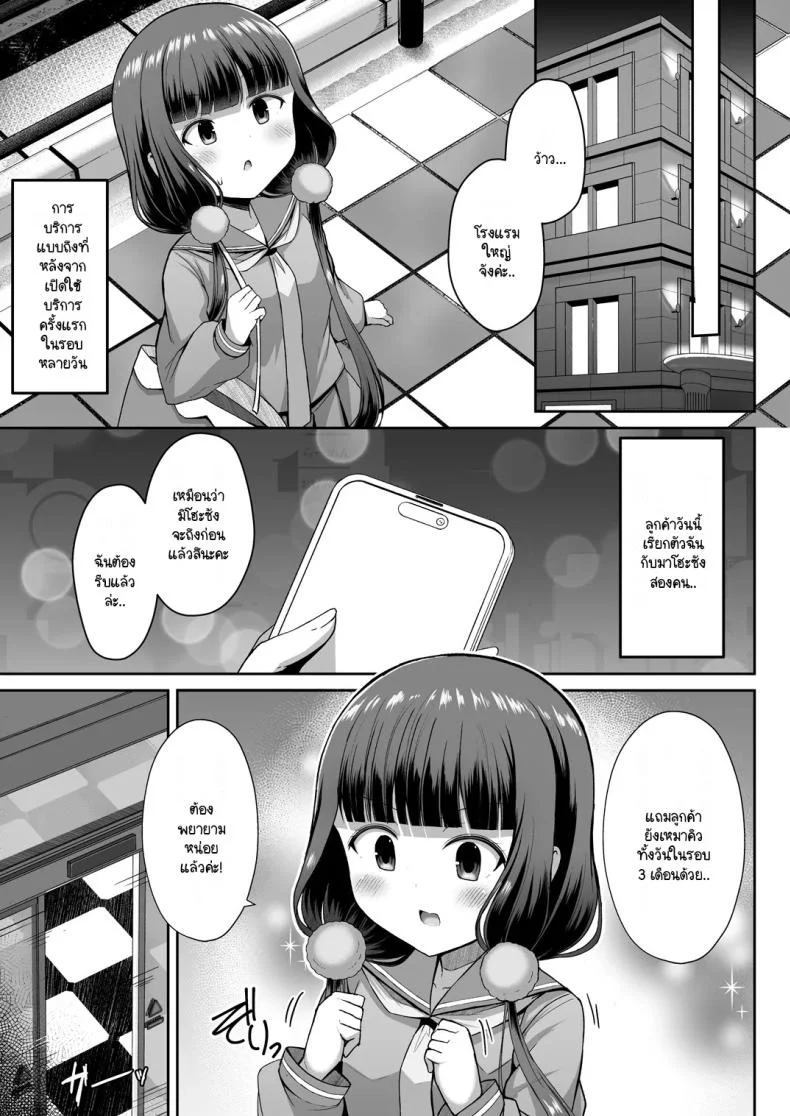 ห้อง VIP ฉบับ BlendS[Hanetsuki (Hanetu)] Maika-chan Gohoushiroku (Blend S)ห้อง VIP ฉบับ BlendS 2 หน้า 12