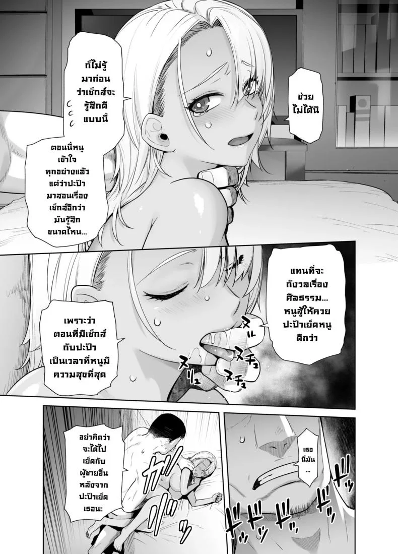 เกลียดที่จะยอมรับ [Kouchaya (Ootsuka Kotora)] Galmusume ga Chichioya tono AijouX  Gyaru Daughter Has Passionate Sex With Her Dadเกลียดที่จะยอมรับ 2 หน้า 25