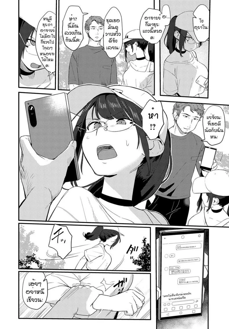 พูดเฉยๆไม่ฟังต้องมีบทเรียน [Ushi kousen] Henzao suru yokubou หน้า 4