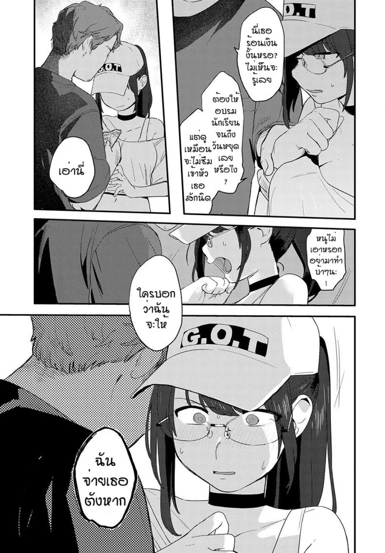พูดเฉยๆไม่ฟังต้องมีบทเรียน [Ushi kousen] Henzao suru yokubou หน้า 5