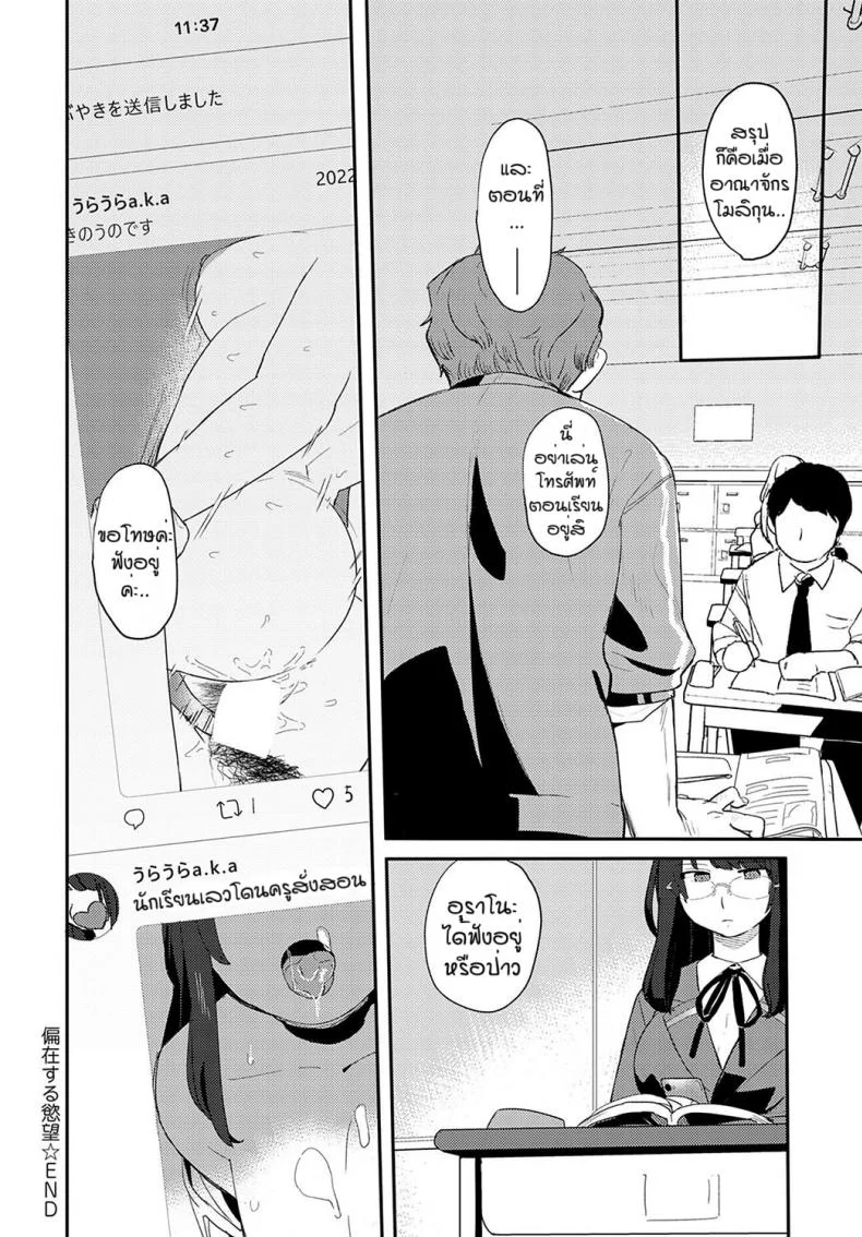 พูดเฉยๆไม่ฟังต้องมีบทเรียน [Ushi kousen] Henzao suru yokubou หน้า 24