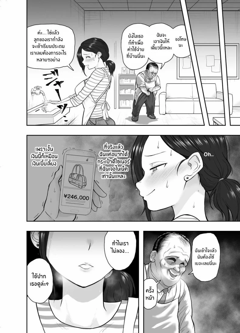 เพื่อครอบครัวใช่มั้ย [Nerumesian]Hitozuma Netorare Sugano Hinako Hen หน้า 9