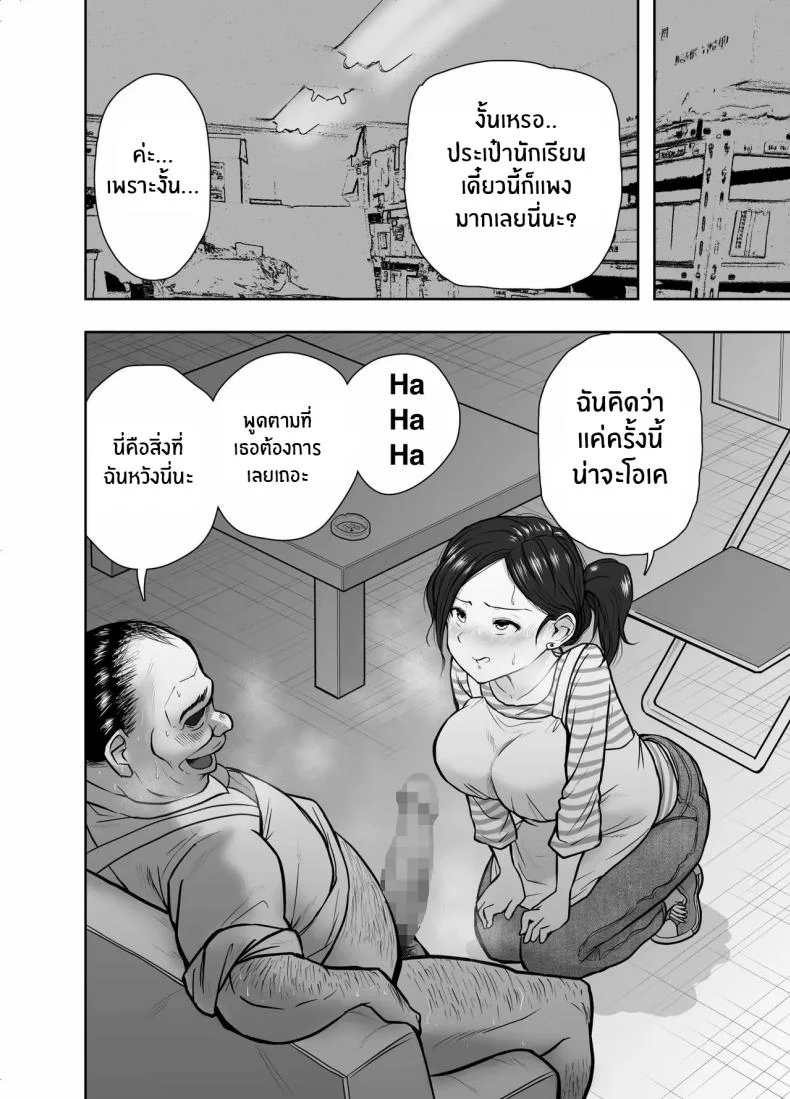 เพื่อครอบครัวใช่มั้ย [Nerumesian]Hitozuma Netorare Sugano Hinako Hen หน้า 10