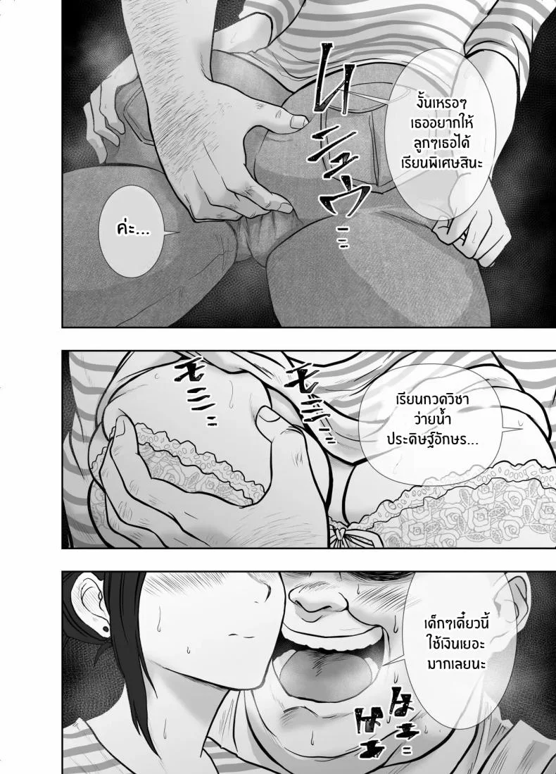 เพื่อครอบครัวใช่มั้ย [Nerumesian]Hitozuma Netorare Sugano Hinako Hen หน้า 24