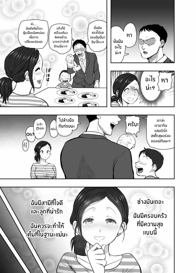 เพื่อครอบครัวใช่มั้ย [Nerumesian]Hitozuma Netorare Sugano Hinako Hen หน้า 35