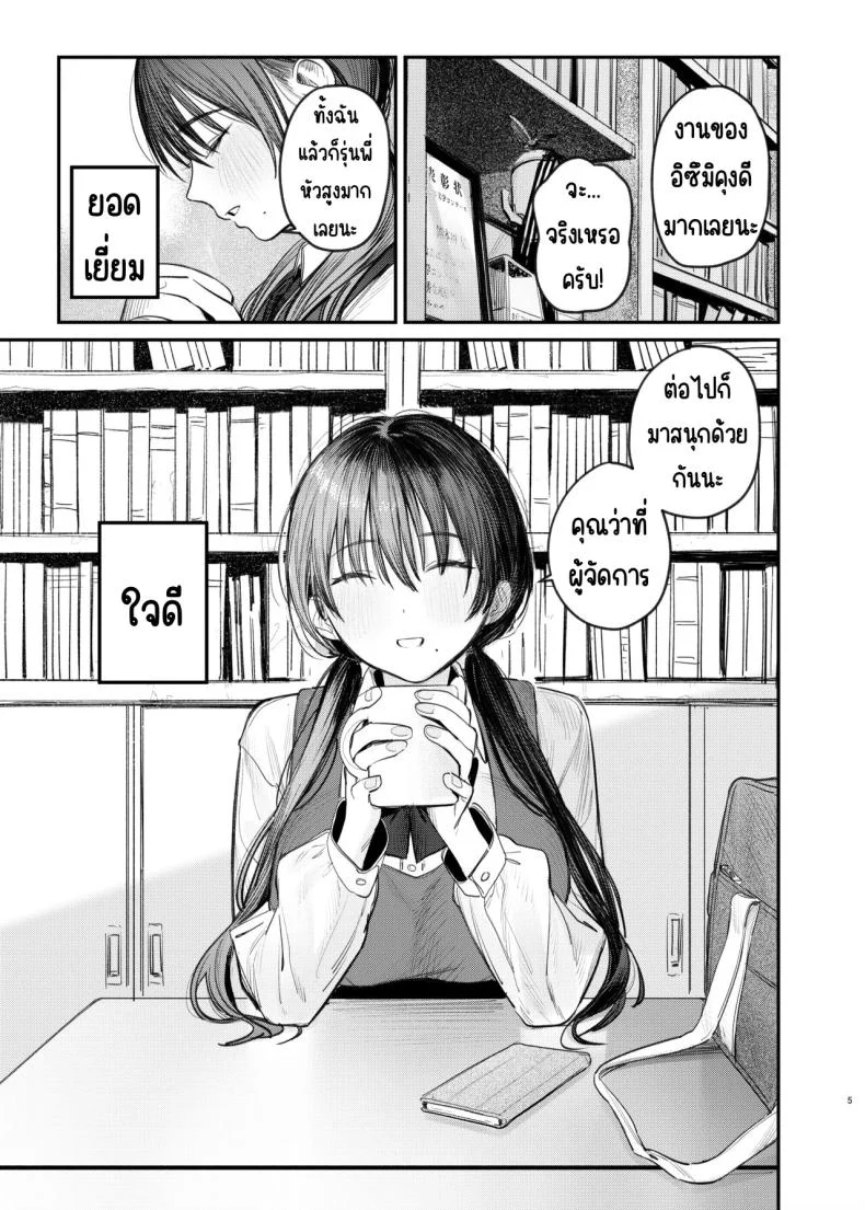 เรื่องราวลับๆ ของรุ่นพี่ [Momojiru Teien (Momokumo)] Kunikida Senpai no Kakushigoto หน้า 4