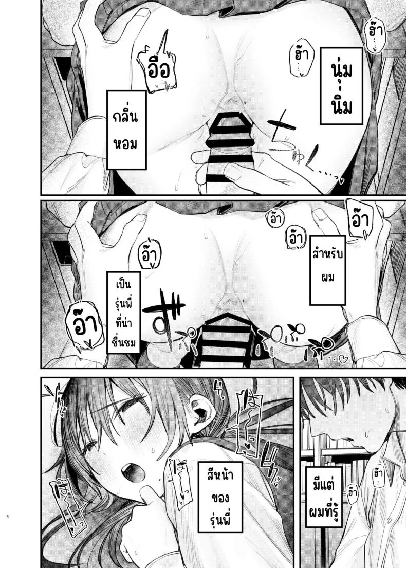 เรื่องราวลับๆ ของรุ่นพี่ [Momojiru Teien (Momokumo)] Kunikida Senpai no Kakushigoto หน้า 5