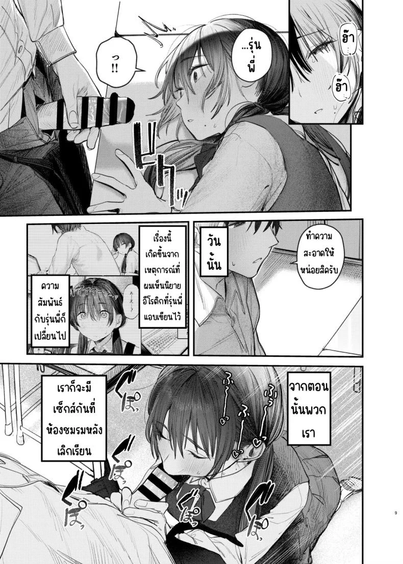 เรื่องราวลับๆ ของรุ่นพี่ [Momojiru Teien (Momokumo)] Kunikida Senpai no Kakushigoto หน้า 8