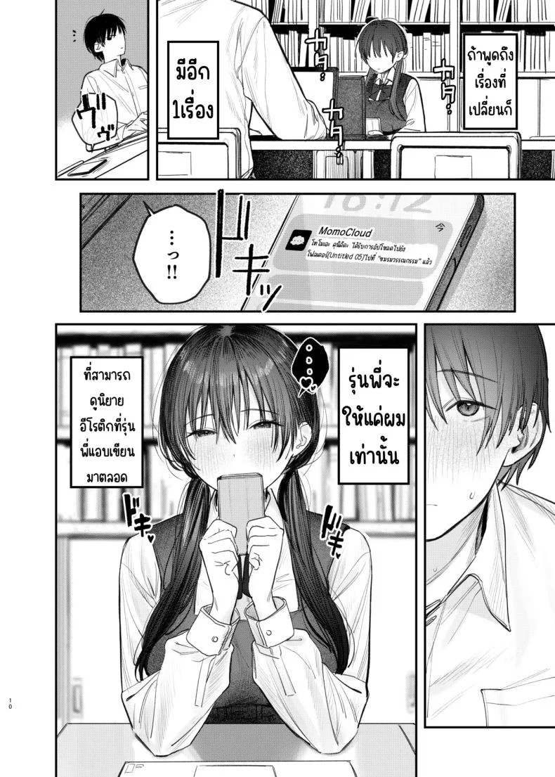 เรื่องราวลับๆ ของรุ่นพี่ [Momojiru Teien (Momokumo)] Kunikida Senpai no Kakushigoto หน้า 9