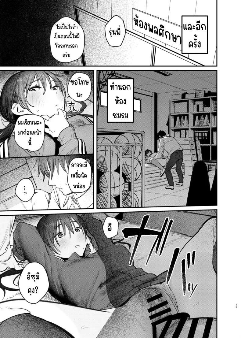 เรื่องราวลับๆ ของรุ่นพี่ [Momojiru Teien (Momokumo)] Kunikida Senpai no Kakushigoto หน้า 18