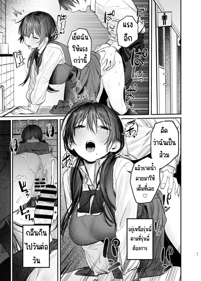 เรื่องราวลับๆ ของรุ่นพี่ [Momojiru Teien (Momokumo)] Kunikida Senpai no Kakushigoto หน้า 20