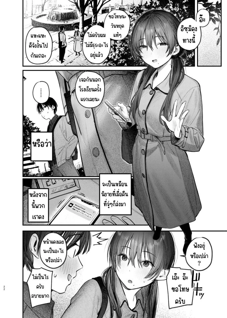 เรื่องราวลับๆ ของรุ่นพี่ [Momojiru Teien (Momokumo)] Kunikida Senpai no Kakushigoto หน้า 21