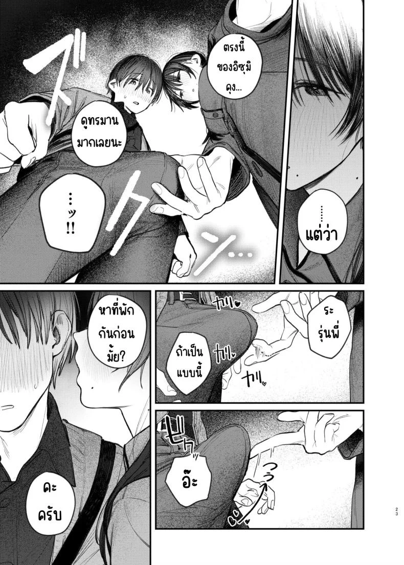 เรื่องราวลับๆ ของรุ่นพี่ [Momojiru Teien (Momokumo)] Kunikida Senpai no Kakushigoto หน้า 22