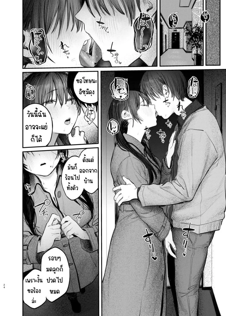 เรื่องราวลับๆ ของรุ่นพี่ [Momojiru Teien (Momokumo)] Kunikida Senpai no Kakushigoto หน้า 23