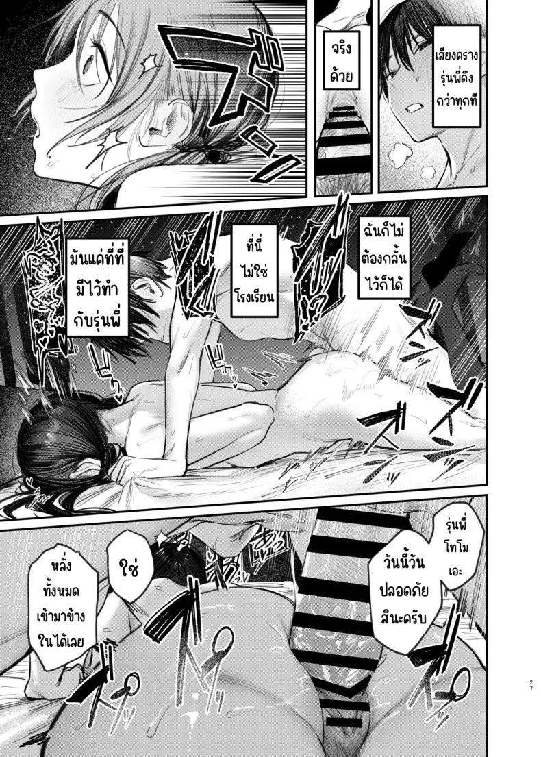 เรื่องราวลับๆ ของรุ่นพี่ [Momojiru Teien (Momokumo)] Kunikida Senpai no Kakushigoto หน้า 26