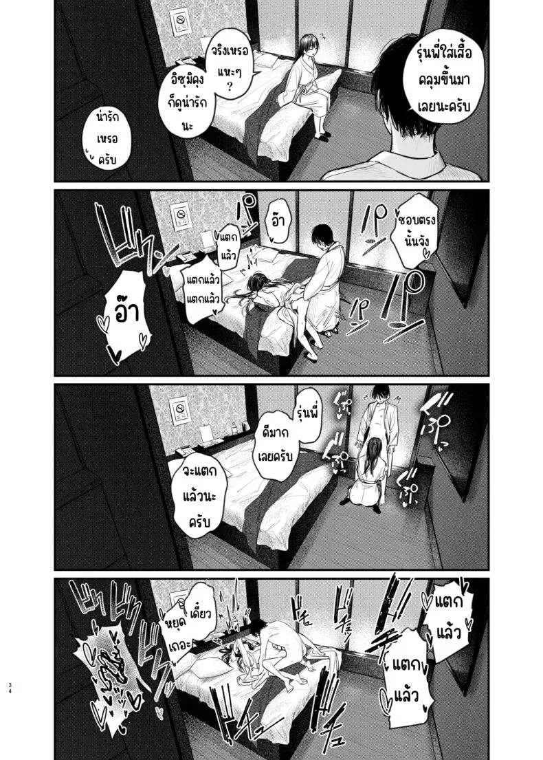 เรื่องราวลับๆ ของรุ่นพี่ [Momojiru Teien (Momokumo)] Kunikida Senpai no Kakushigoto หน้า 33