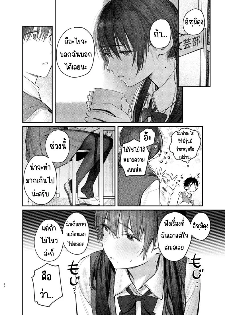 เรื่องราวลับๆ ของรุ่นพี่ [Momojiru Teien (Momokumo)] Kunikida Senpai no Kakushigoto หน้า 37