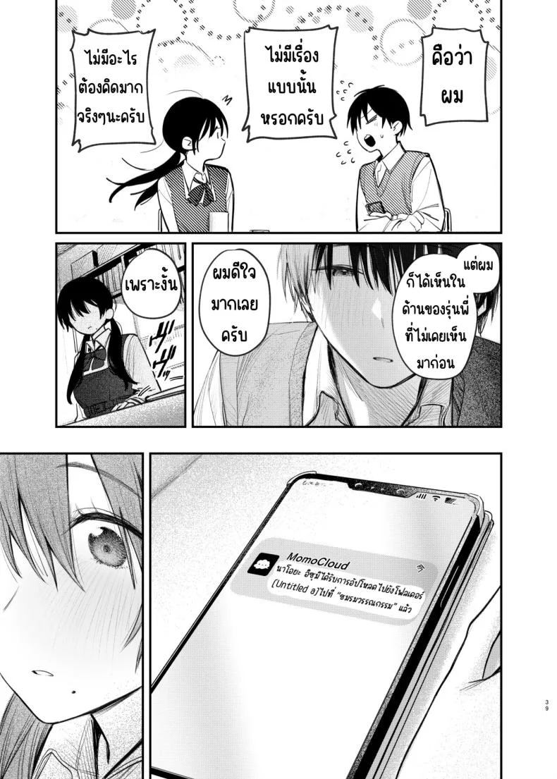เรื่องราวลับๆ ของรุ่นพี่ [Momojiru Teien (Momokumo)] Kunikida Senpai no Kakushigoto หน้า 38