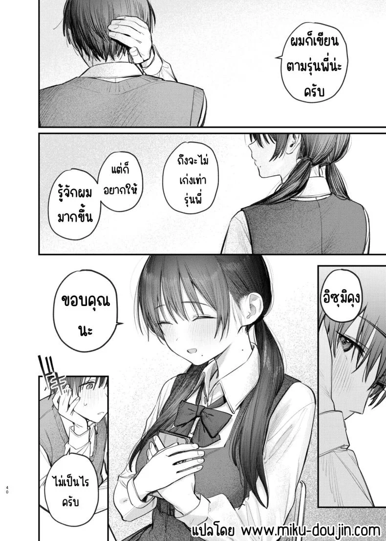 เรื่องราวลับๆ ของรุ่นพี่ [Momojiru Teien (Momokumo)] Kunikida Senpai no Kakushigoto หน้า 39