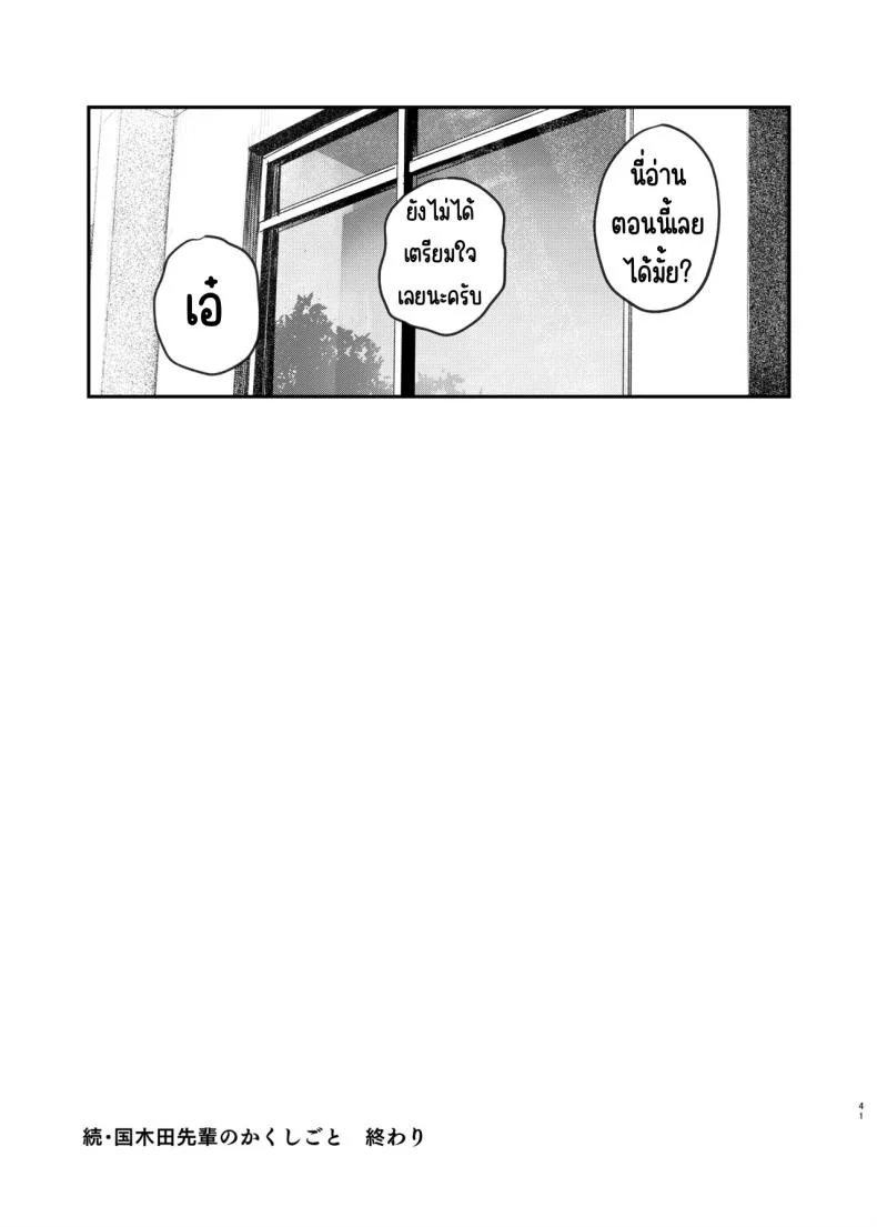 เรื่องราวลับๆ ของรุ่นพี่ [Momojiru Teien (Momokumo)] Kunikida Senpai no Kakushigoto หน้า 40