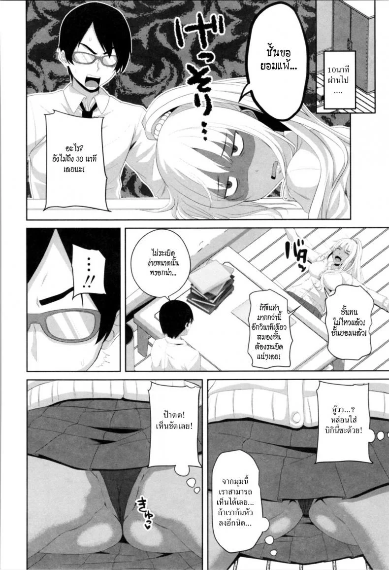 สาวแกลกับไอ้หนุ่มเวอร์จิ้น [Arsenal] Mashiro Benkyoukai   Mashiro's Study Session (Tituana Asobi) หน้า 4