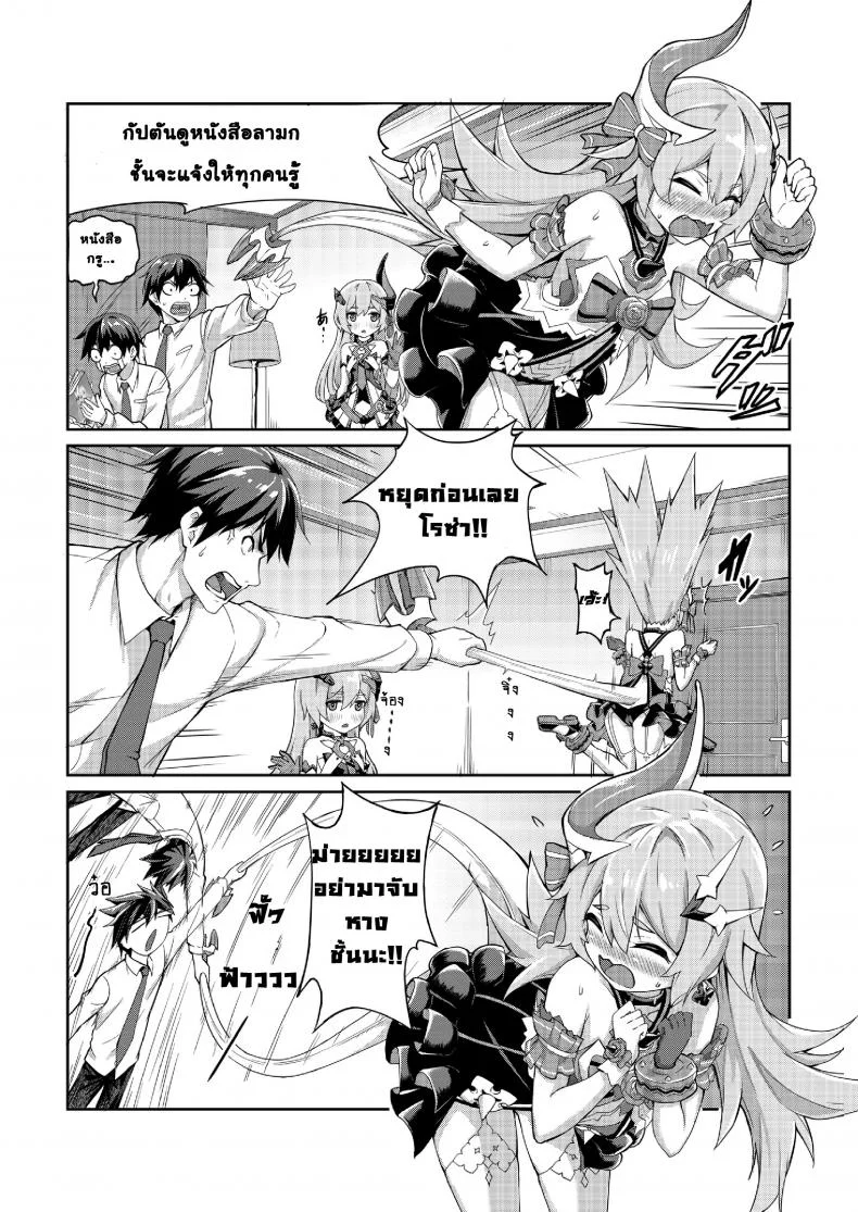 สองสาว ลิลเลีย-โรซ่า Valkyrie's Dream หน้า 4