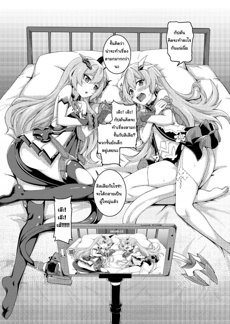 สองสาว ลิลเลีย-โรซ่า Valkyrie's Dream หน้า 7