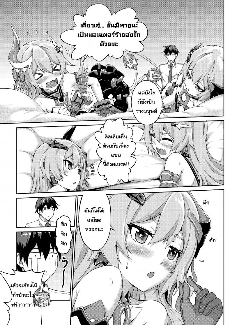 สองสาว ลิลเลีย-โรซ่า Valkyrie's Dream หน้า 8