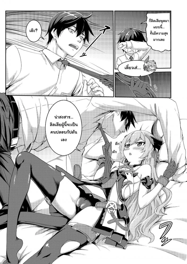 สองสาว ลิลเลีย-โรซ่า Valkyrie's Dream หน้า 9