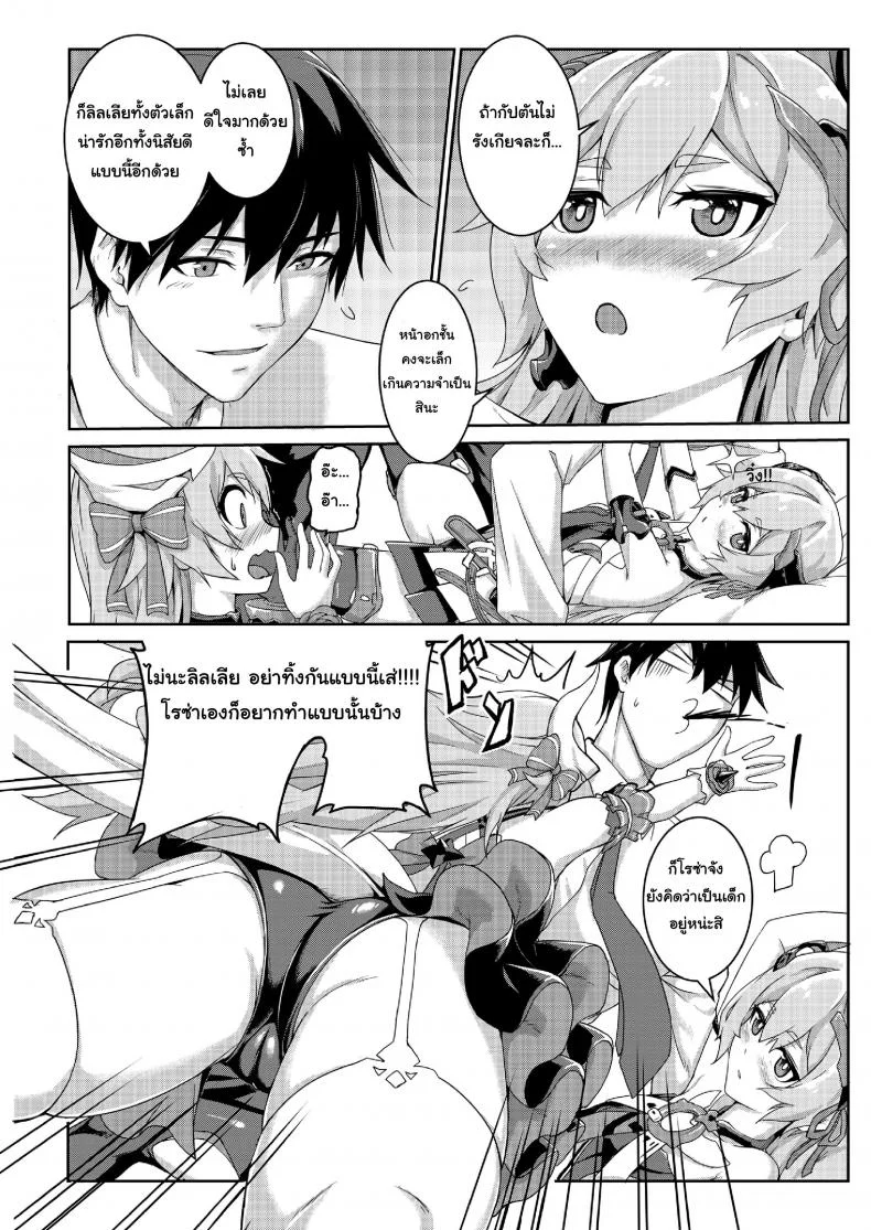 สองสาว ลิลเลีย-โรซ่า Valkyrie's Dream หน้า 10