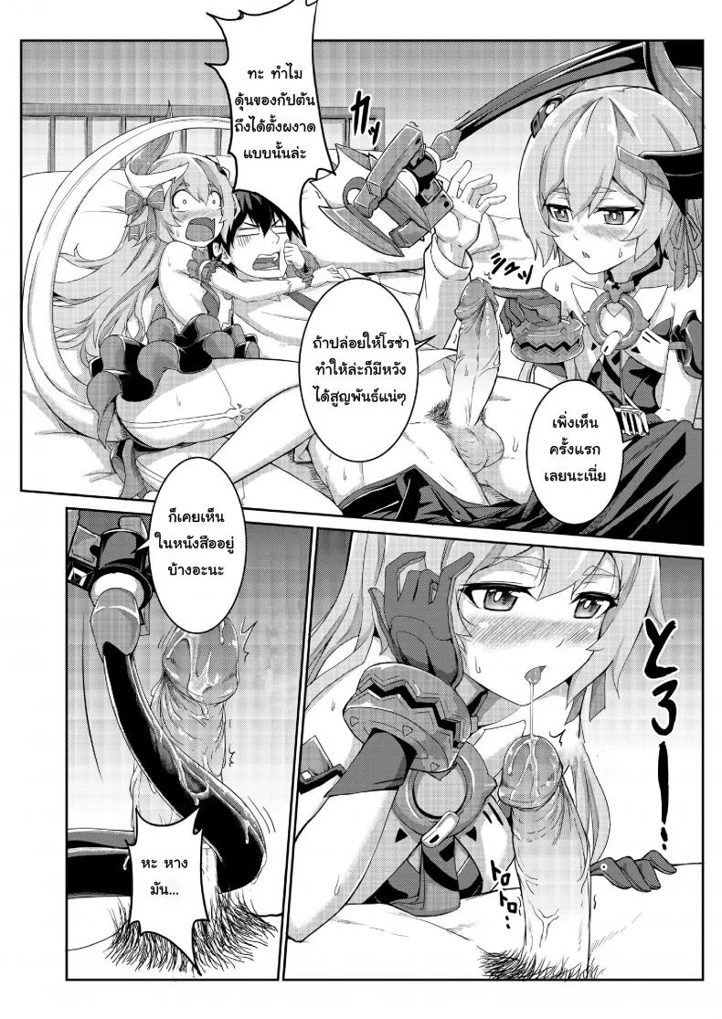 สองสาว ลิลเลีย-โรซ่า Valkyrie's Dream หน้า 12
