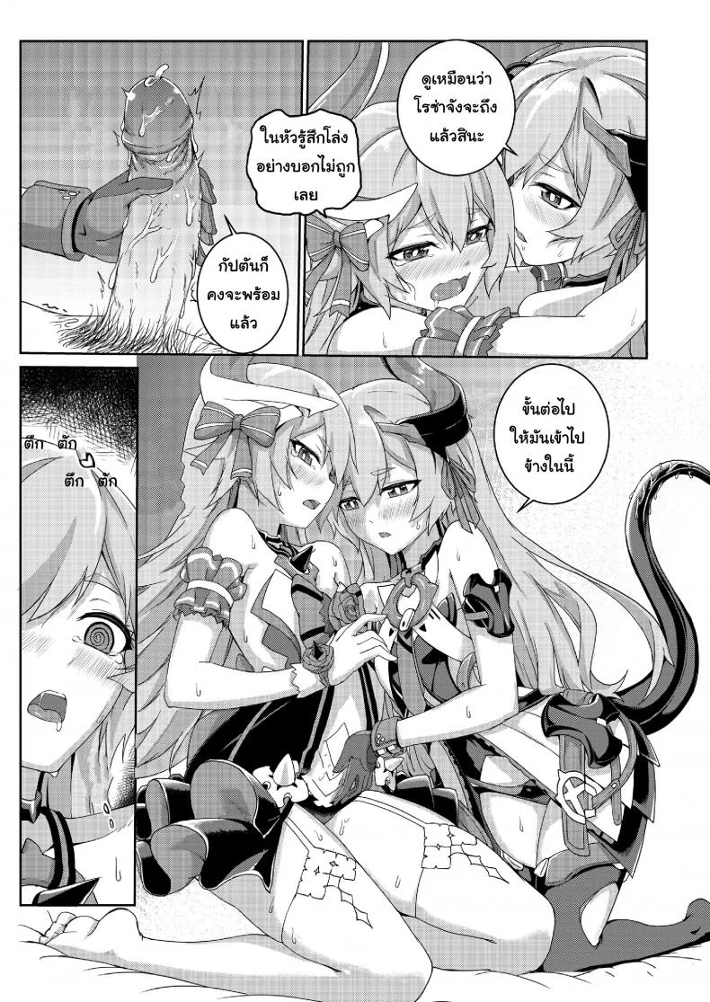 สองสาว ลิลเลีย-โรซ่า Valkyrie's Dream หน้า 17