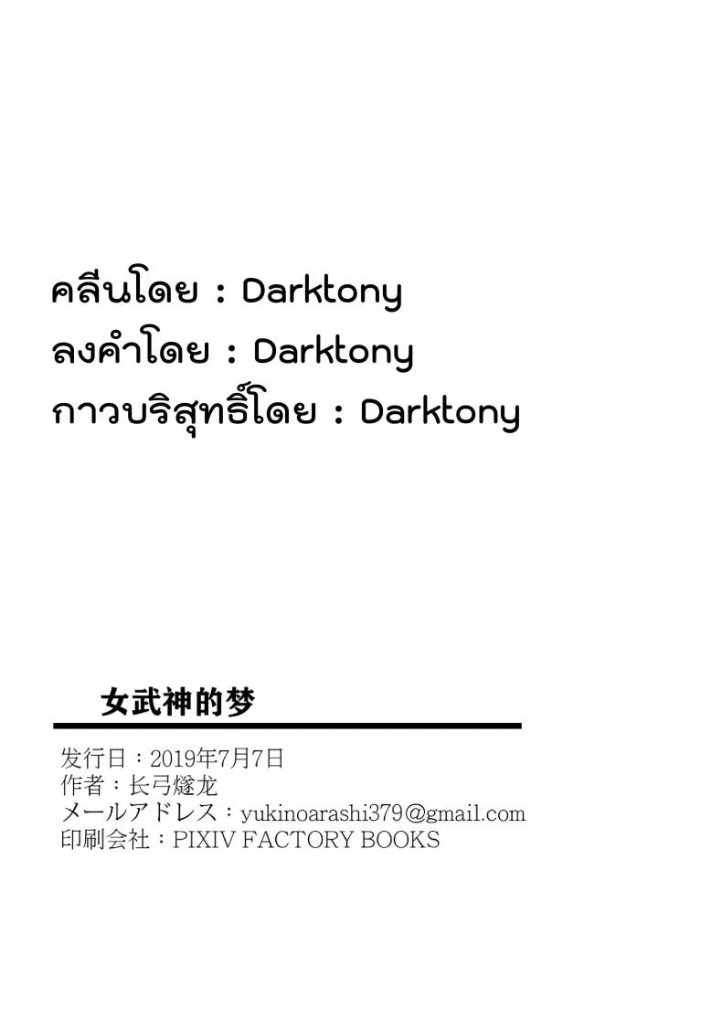 สองสาว ลิลเลีย-โรซ่า Valkyrie's Dream หน้า 35