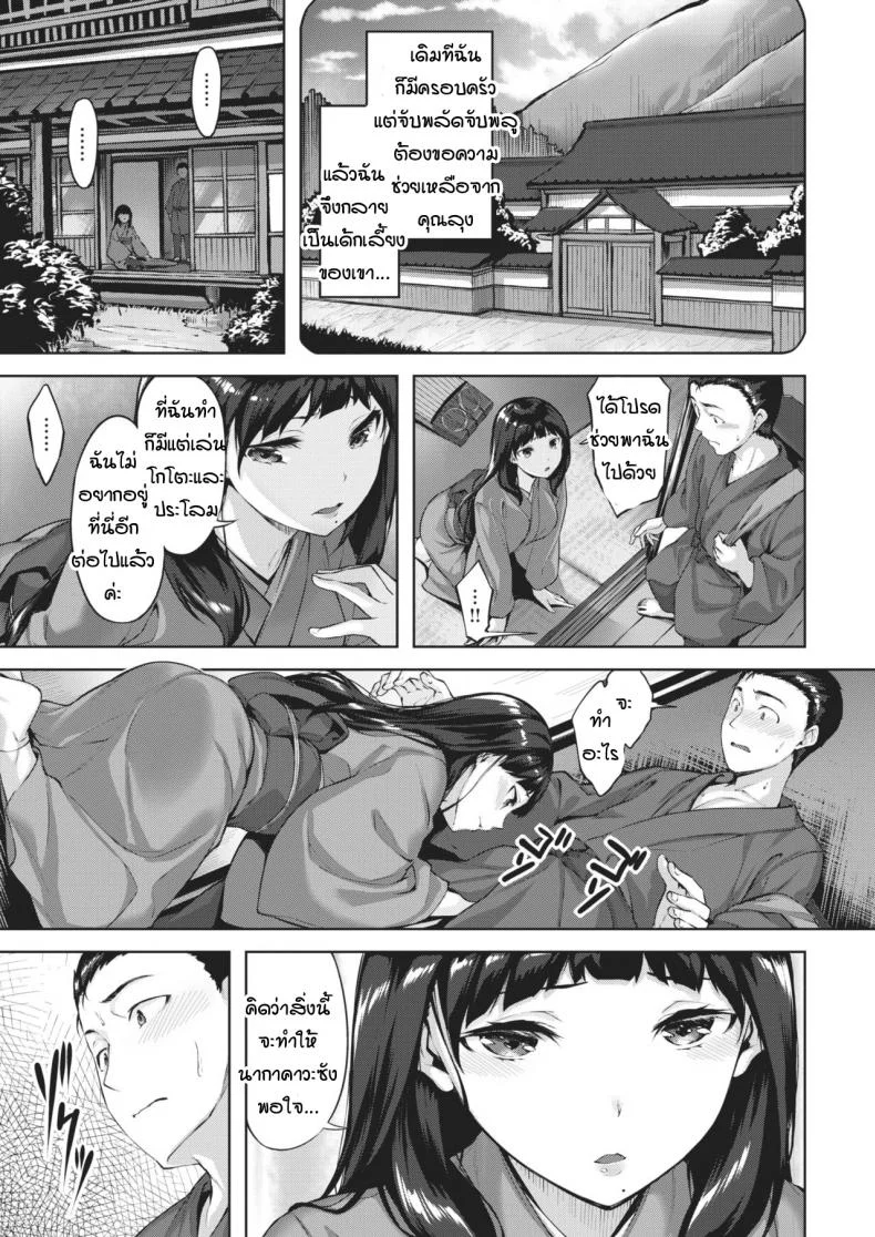 บทเพลงรักริมชายหาด [Hinasaki Yo] Seigai no Uta หน้า 11