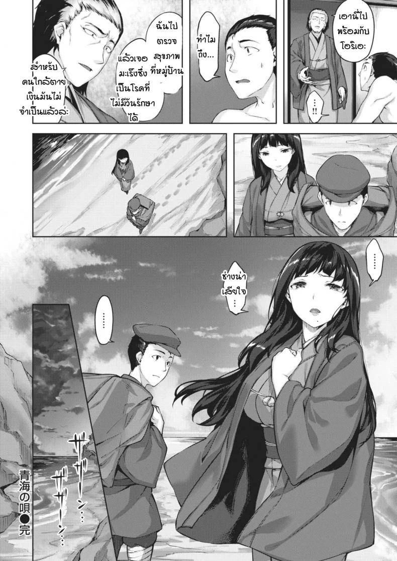 บทเพลงรักริมชายหาด [Hinasaki Yo] Seigai no Uta หน้า 20