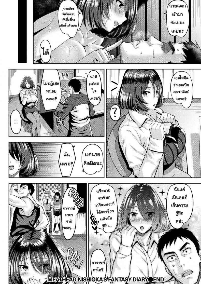 อาจารย์กล้ามเนื้อตกหลุมรัก [Hazuki Yuuto] Meathead Nishioka’s Fantasy Diary หน้า 18