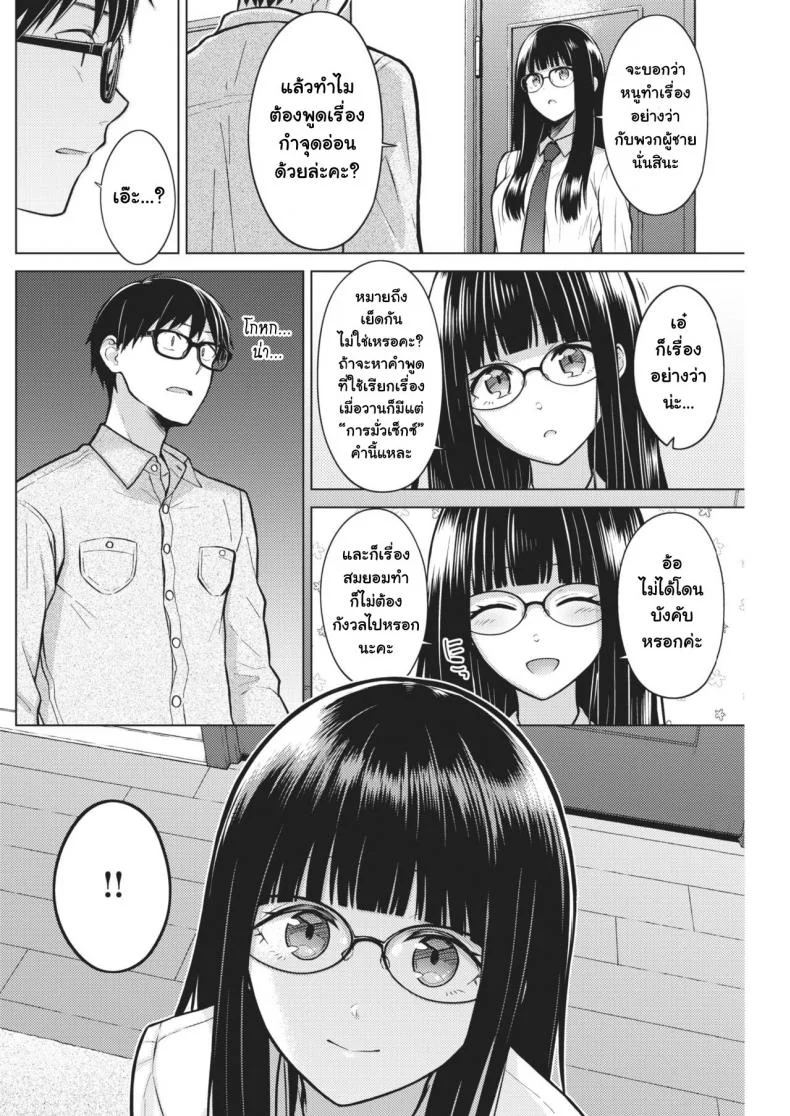 ถ้าอยากได้ก็ต้องยั่ว [Sakuma Tsukasa] Beautiful Spicy Kiss (COMIC Kairakuten 2021-02) หน้า 7