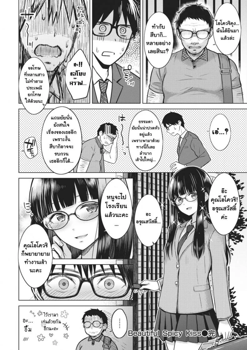 ถ้าอยากได้ก็ต้องยั่ว [Sakuma Tsukasa] Beautiful Spicy Kiss (COMIC Kairakuten 2021-02) หน้า 21
